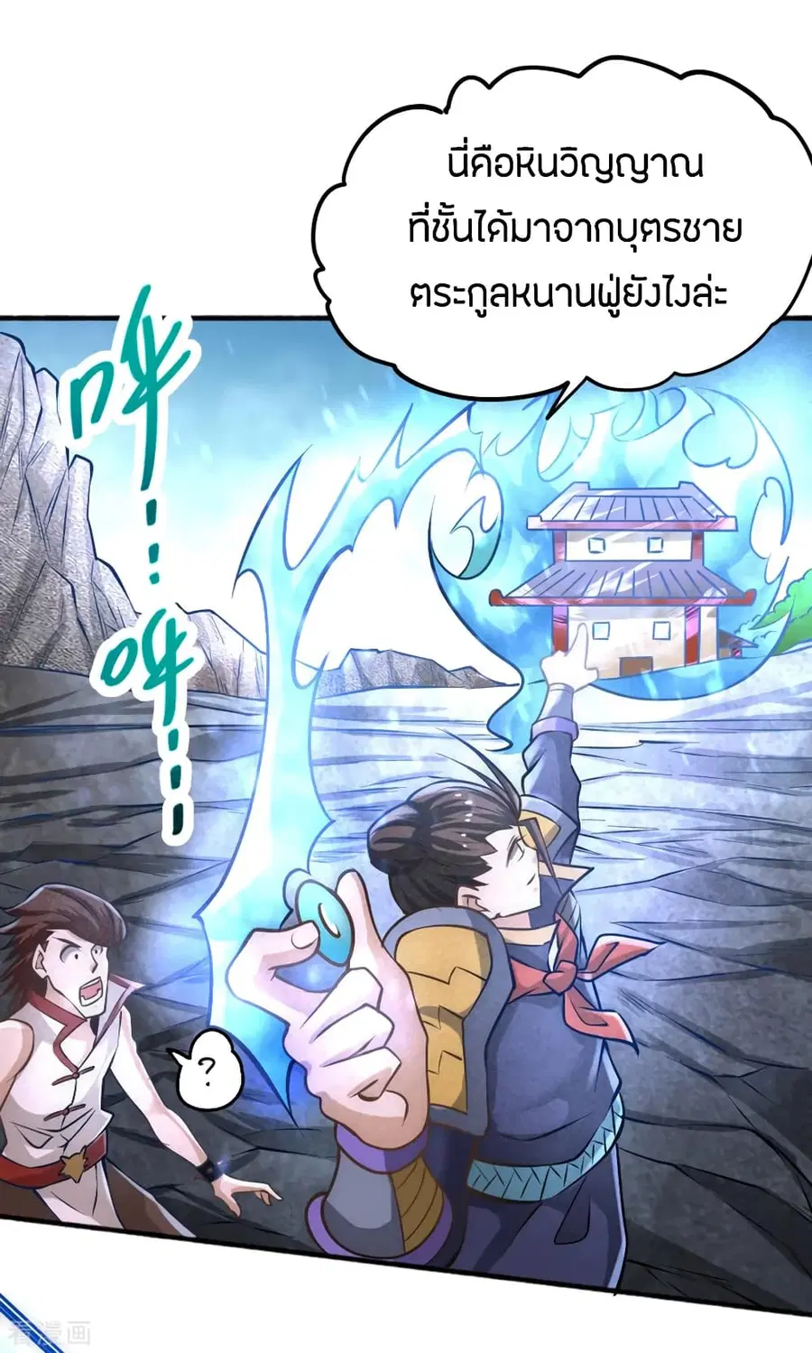 God Emperor of The City ตอนที่ 73 หน้า 2