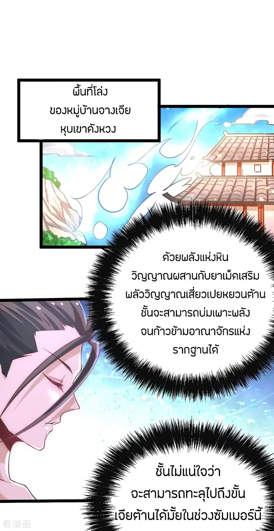 God Emperor of The City ตอนที่ 74 หน้า 2