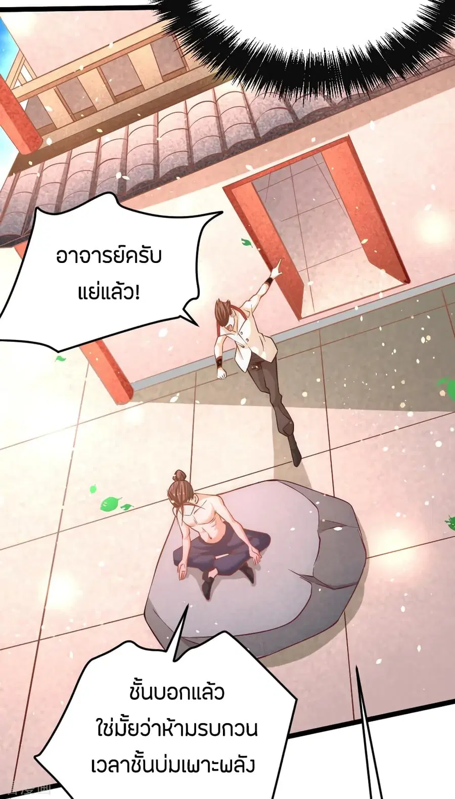 God Emperor of The City ตอนที่ 74 หน้า 3
