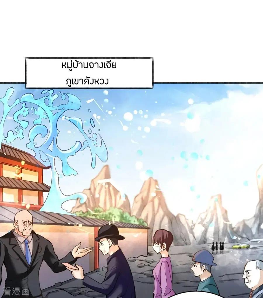 God Emperor of The City ตอนที่ 75 หน้า 2