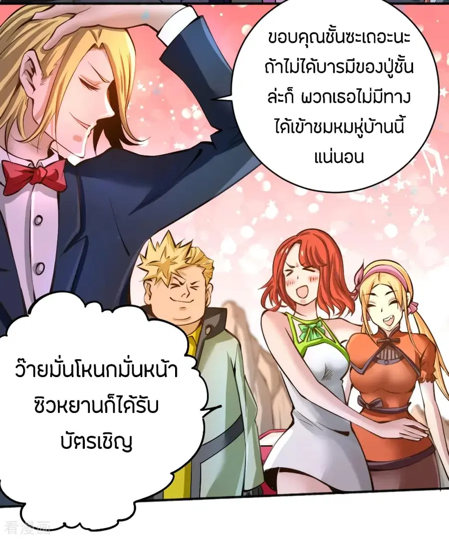 God Emperor of The City ตอนที่ 75 หน้า 3