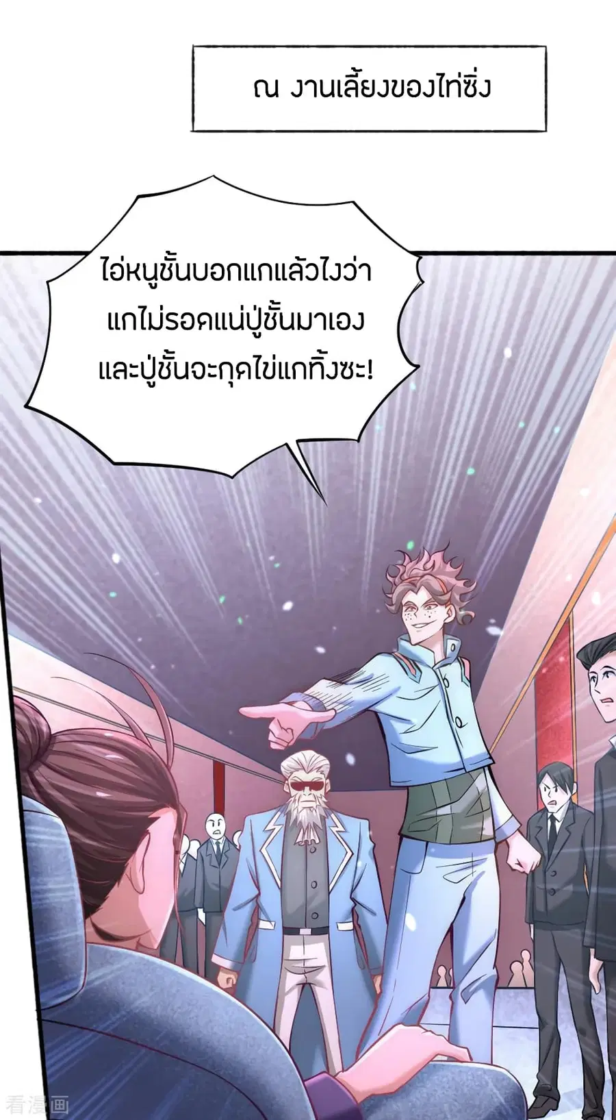 God Emperor of The City ตอนที่ 76 หน้า 2