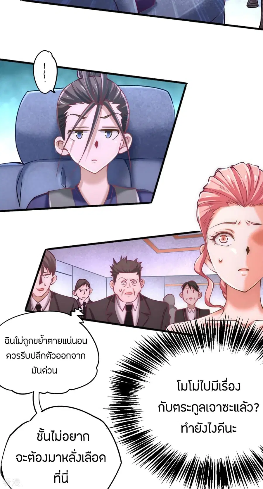 God Emperor of The City ตอนที่ 76 หน้า 3