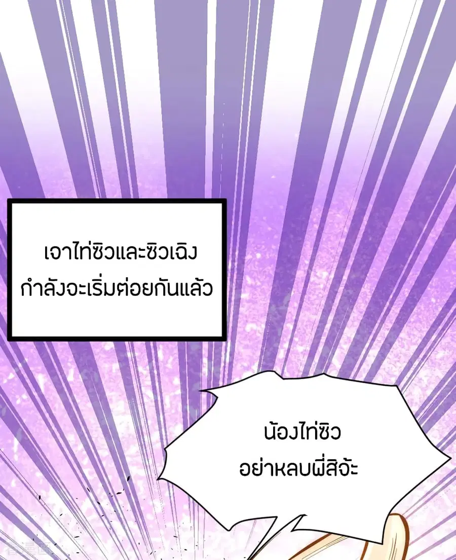 God Emperor of The City ตอนที่ 77 หน้า 2