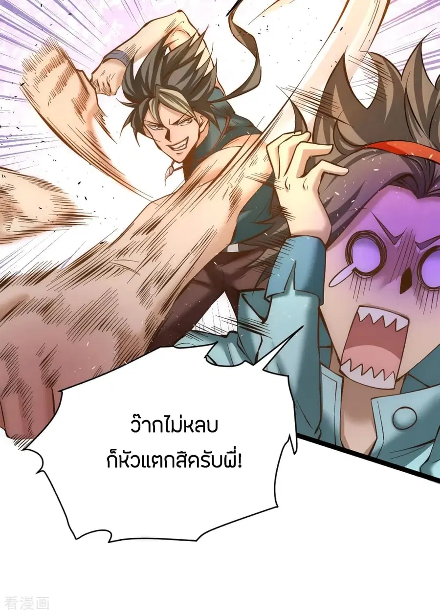 God Emperor of The City ตอนที่ 77 หน้า 3