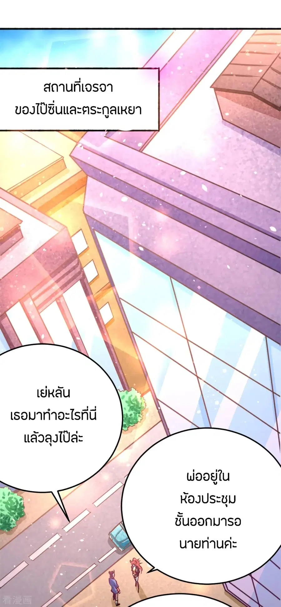 God Emperor of The City ตอนที่ 78 หน้า 2