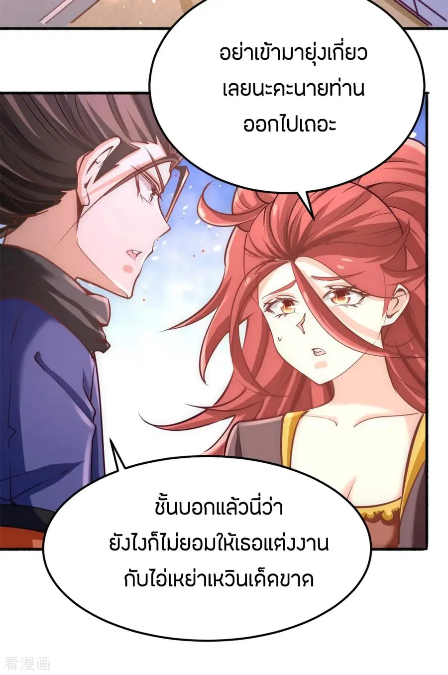 God Emperor of The City ตอนที่ 78 หน้า 3