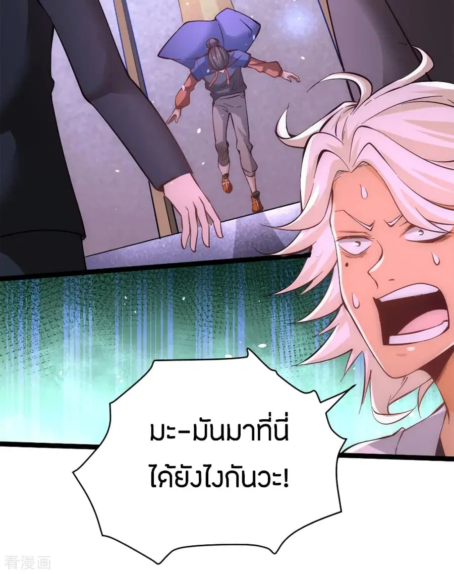 God Emperor of The City ตอนที่ 79 หน้า 3