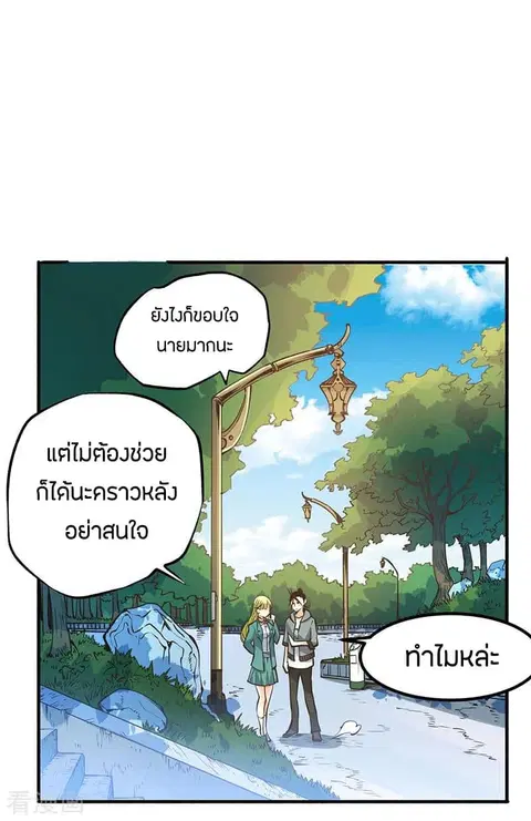 God Emperor of The City ตอนที่ 8 หน้า 2