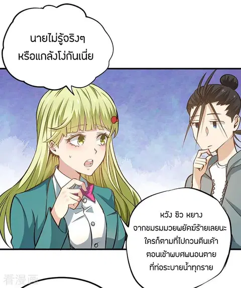God Emperor of The City ตอนที่ 8 หน้า 3