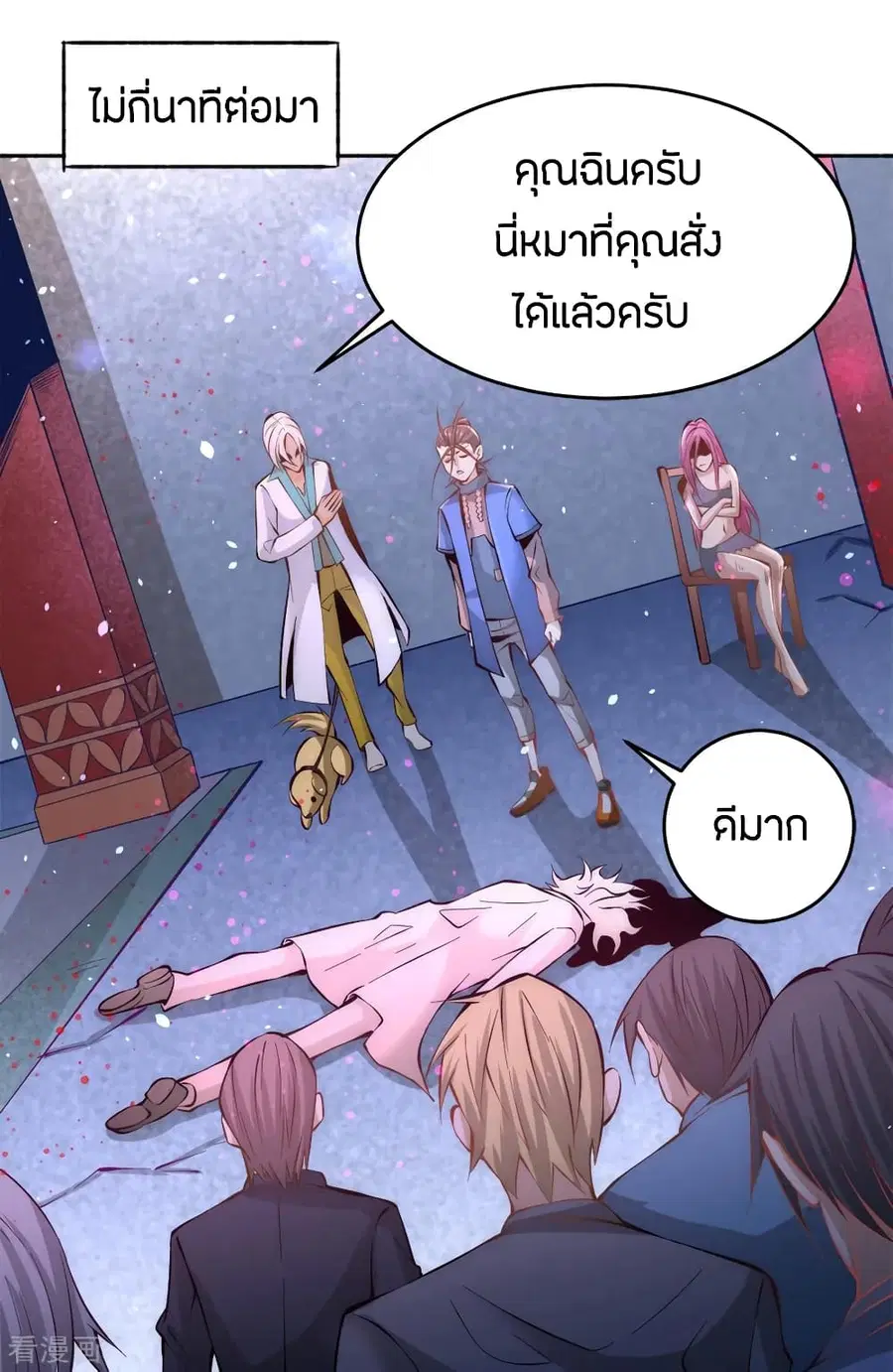 God Emperor of The City ตอนที่ 80 หน้า 2