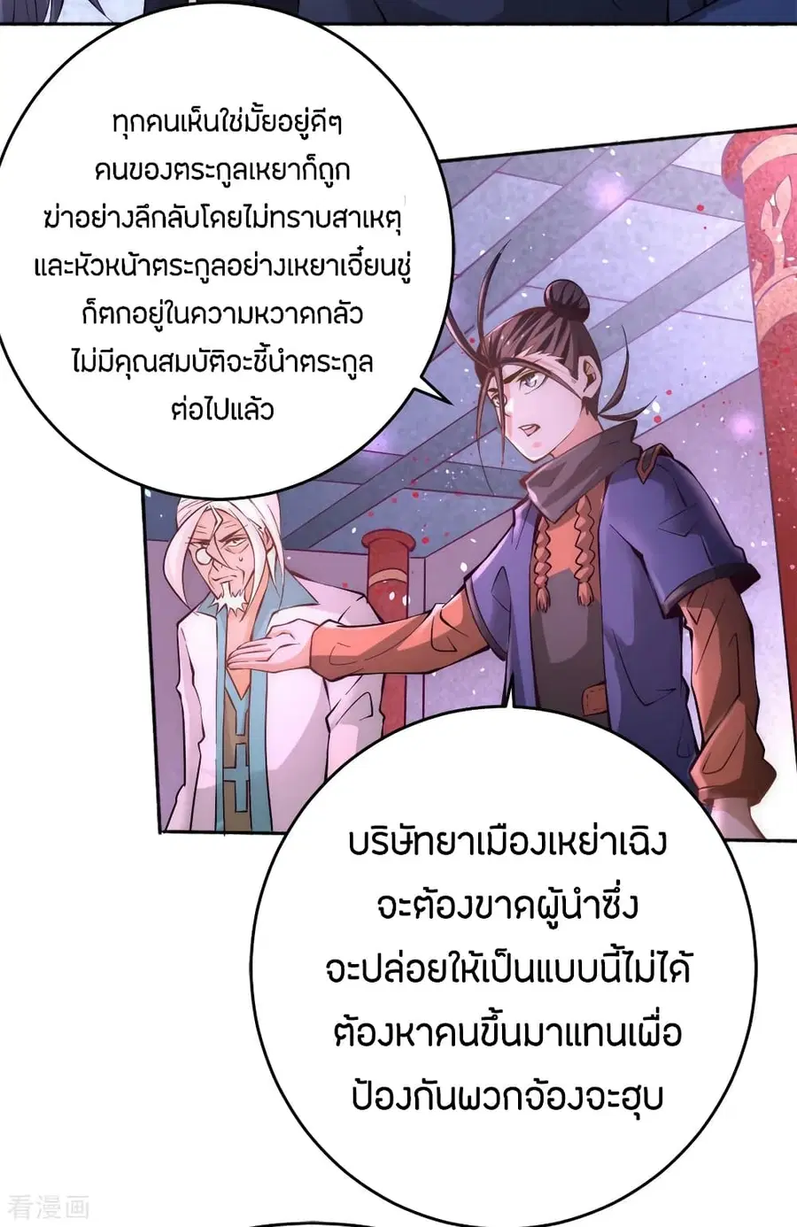 God Emperor of The City ตอนที่ 80 หน้า 3