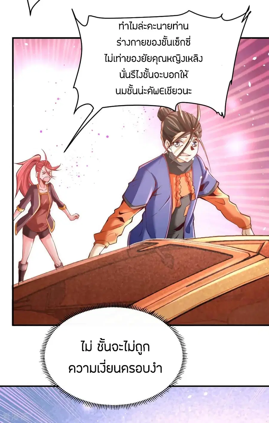 God Emperor of The City ตอนที่ 81 หน้า 3