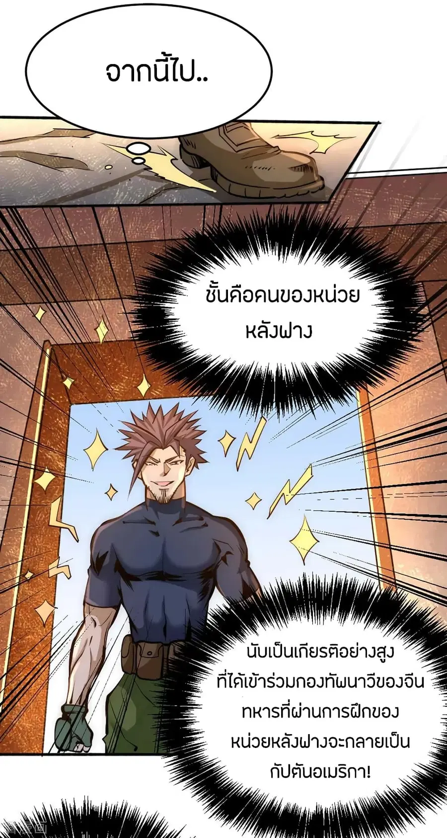 God Emperor of The City ตอนที่ 82 หน้า 3