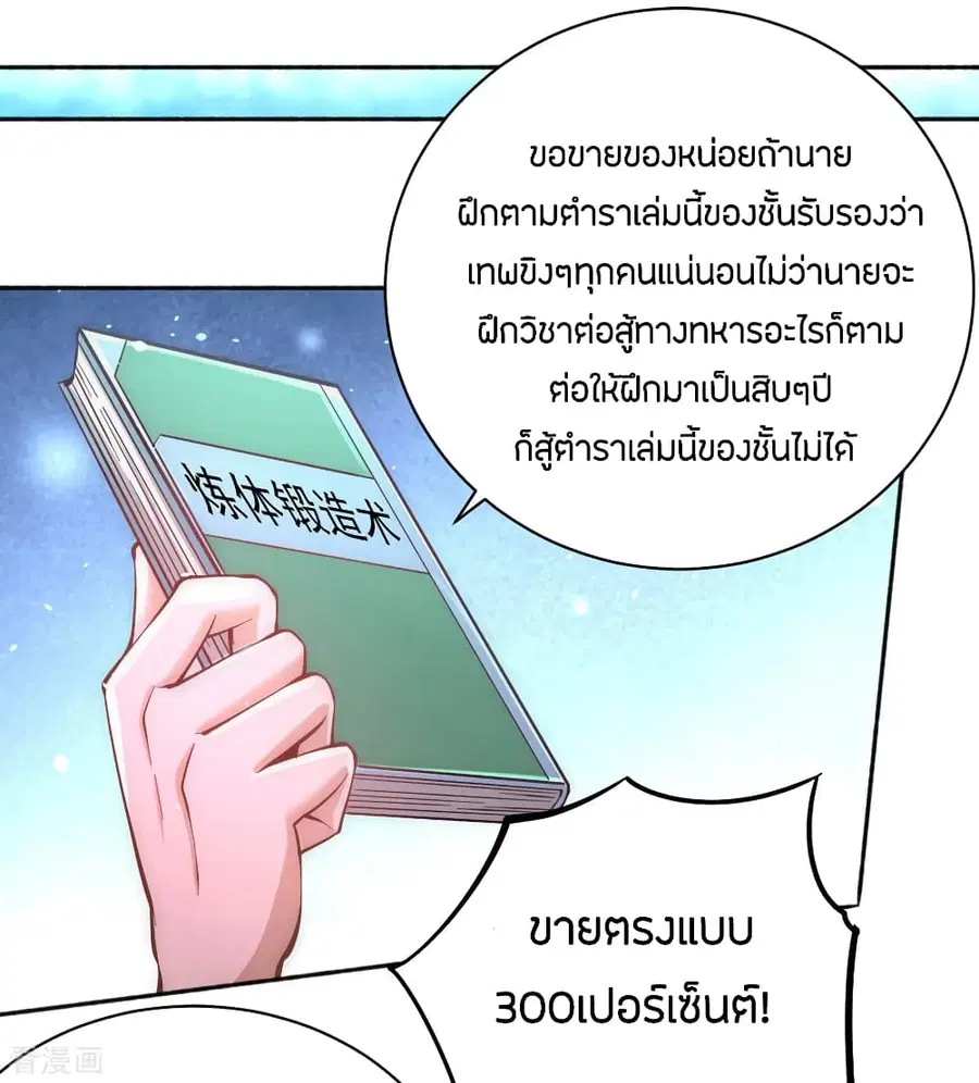 God Emperor of The City ตอนที่ 83 หน้า 2