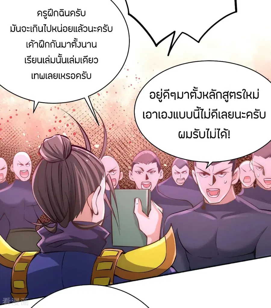 God Emperor of The City ตอนที่ 83 หน้า 3