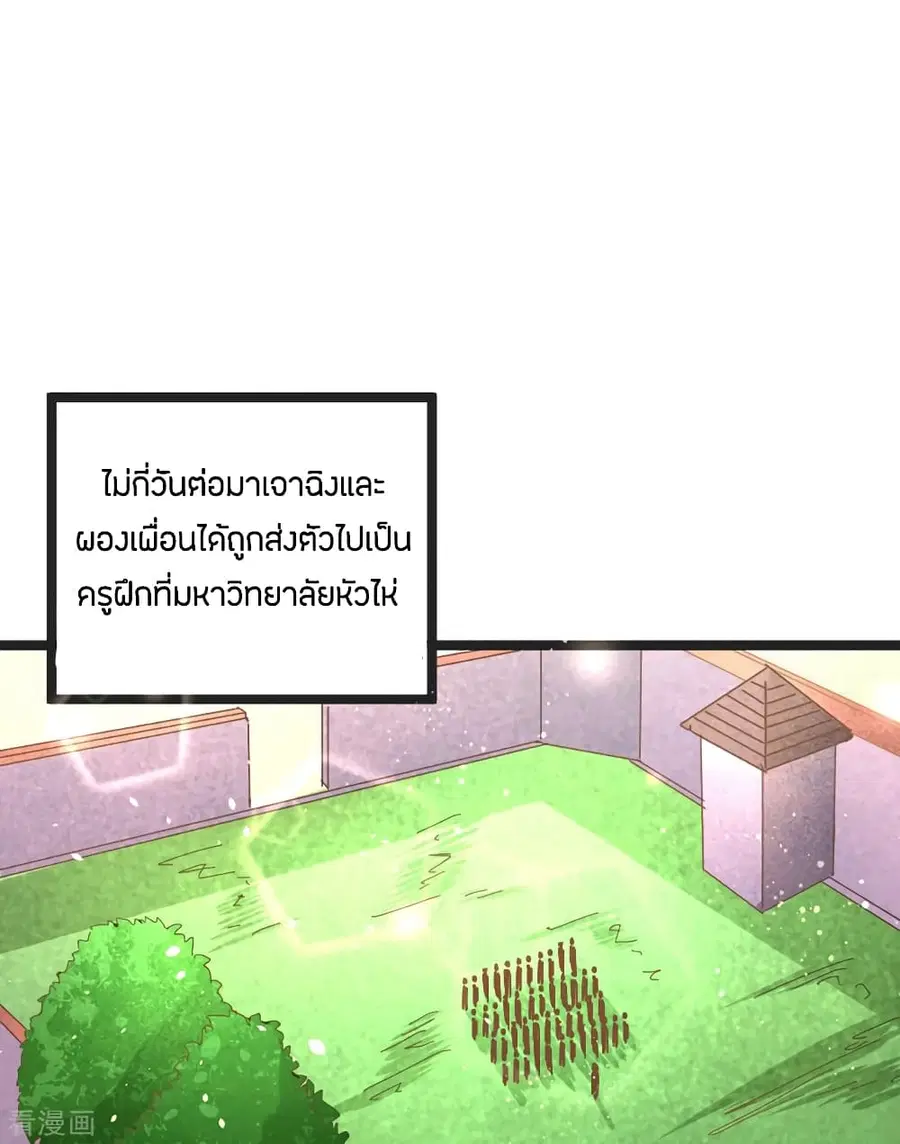 God Emperor of The City ตอนที่ 84 หน้า 2