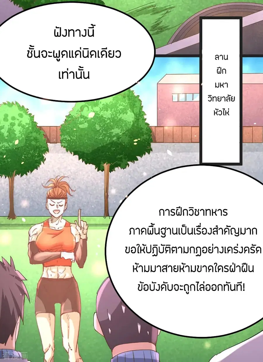 God Emperor of The City ตอนที่ 84 หน้า 3