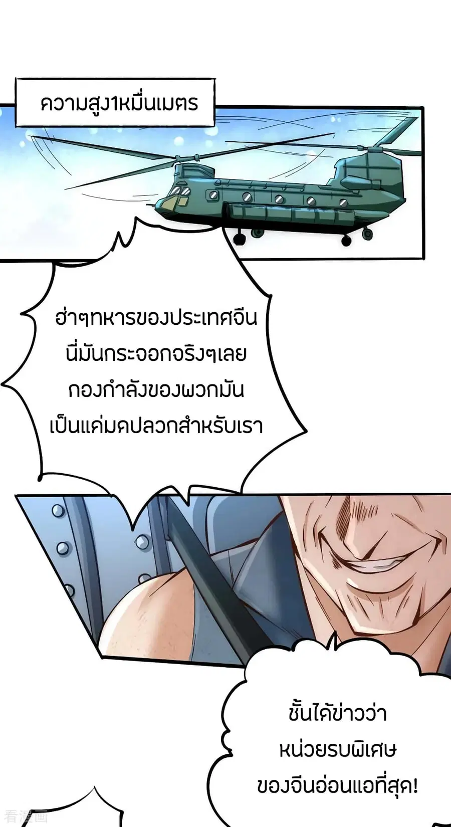 God Emperor of The City ตอนที่ 85 หน้า 2