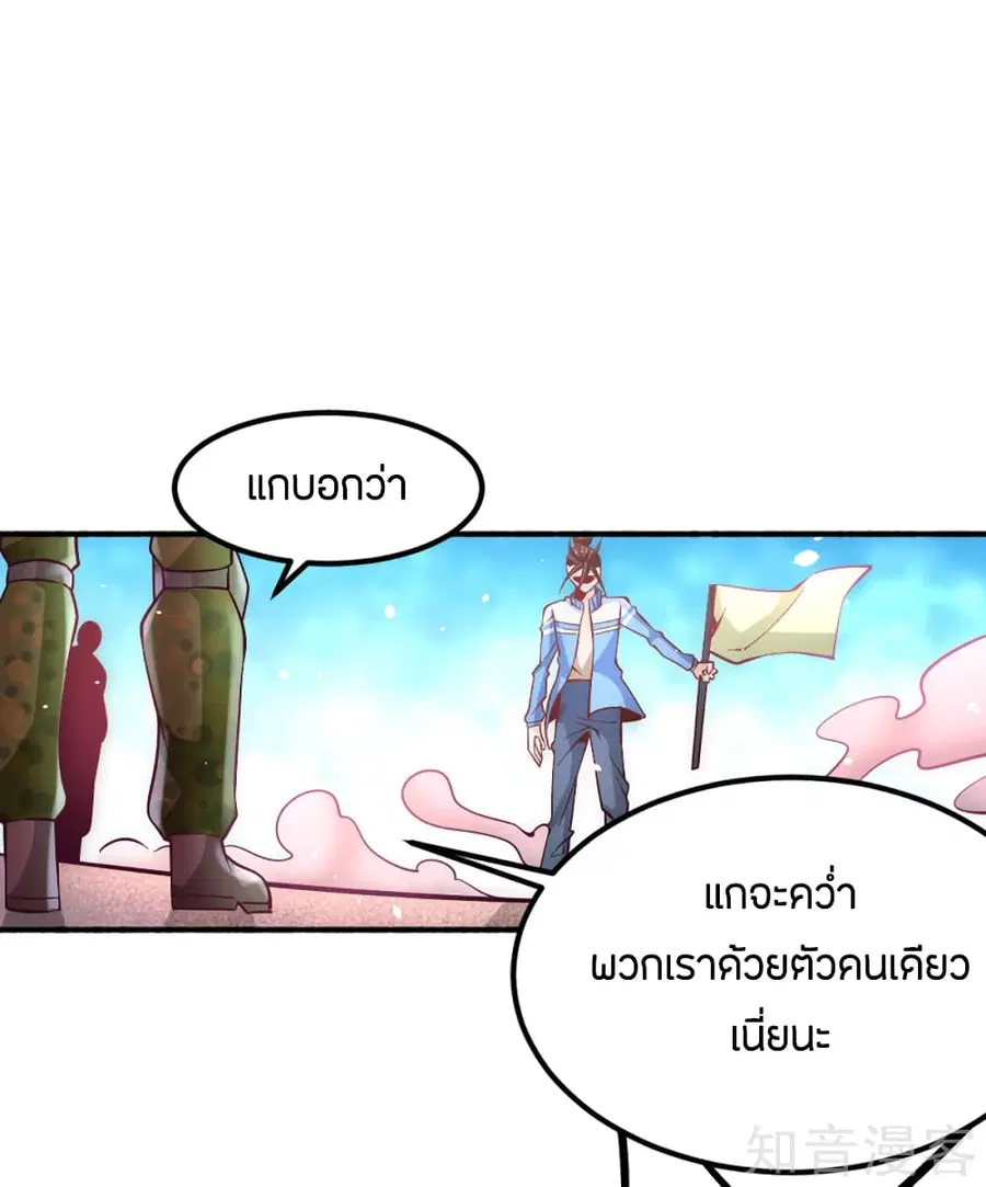 God Emperor of The City ตอนที่ 86 หน้า 2
