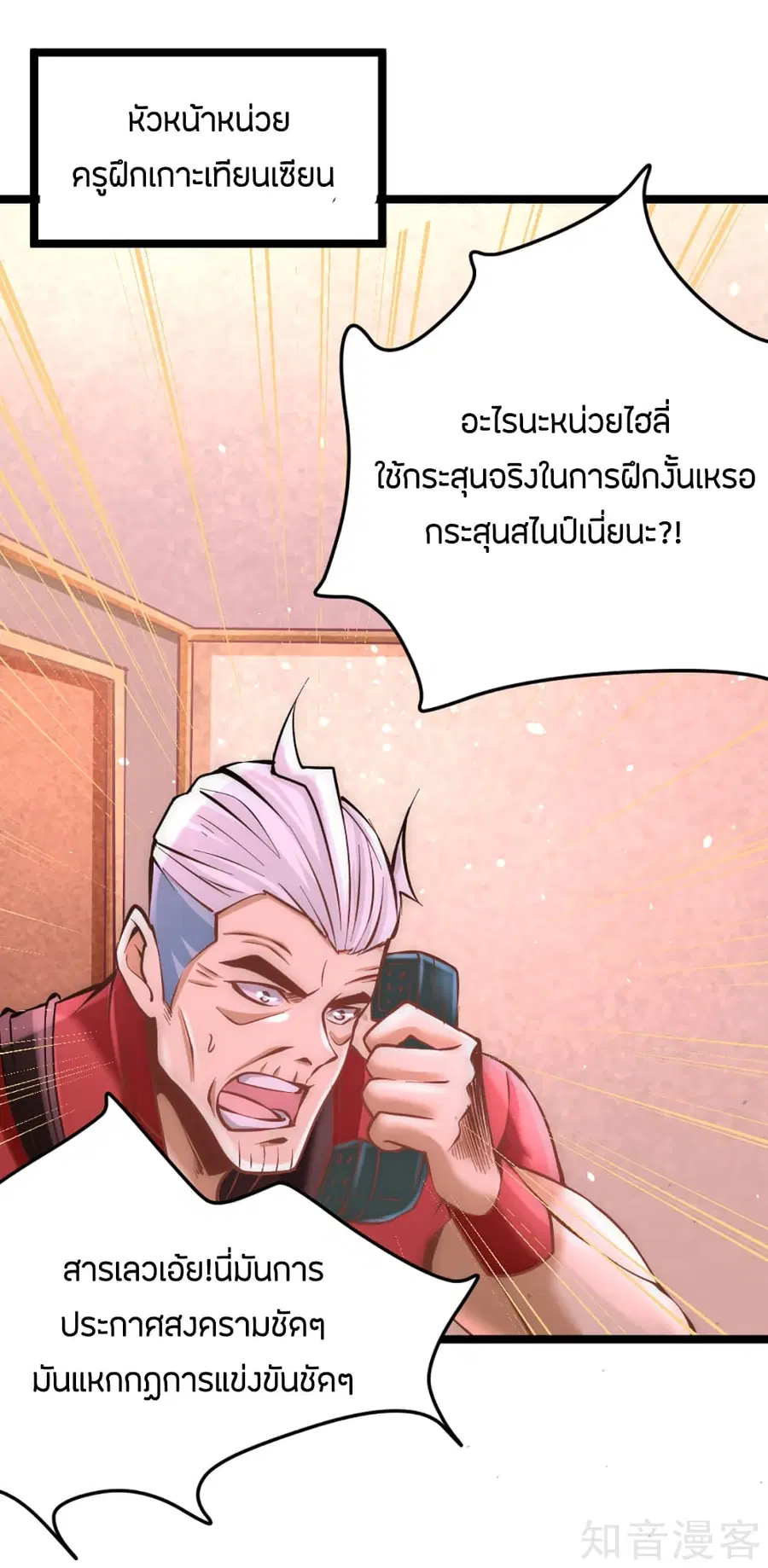 God Emperor of The City ตอนที่ 87 หน้า 3