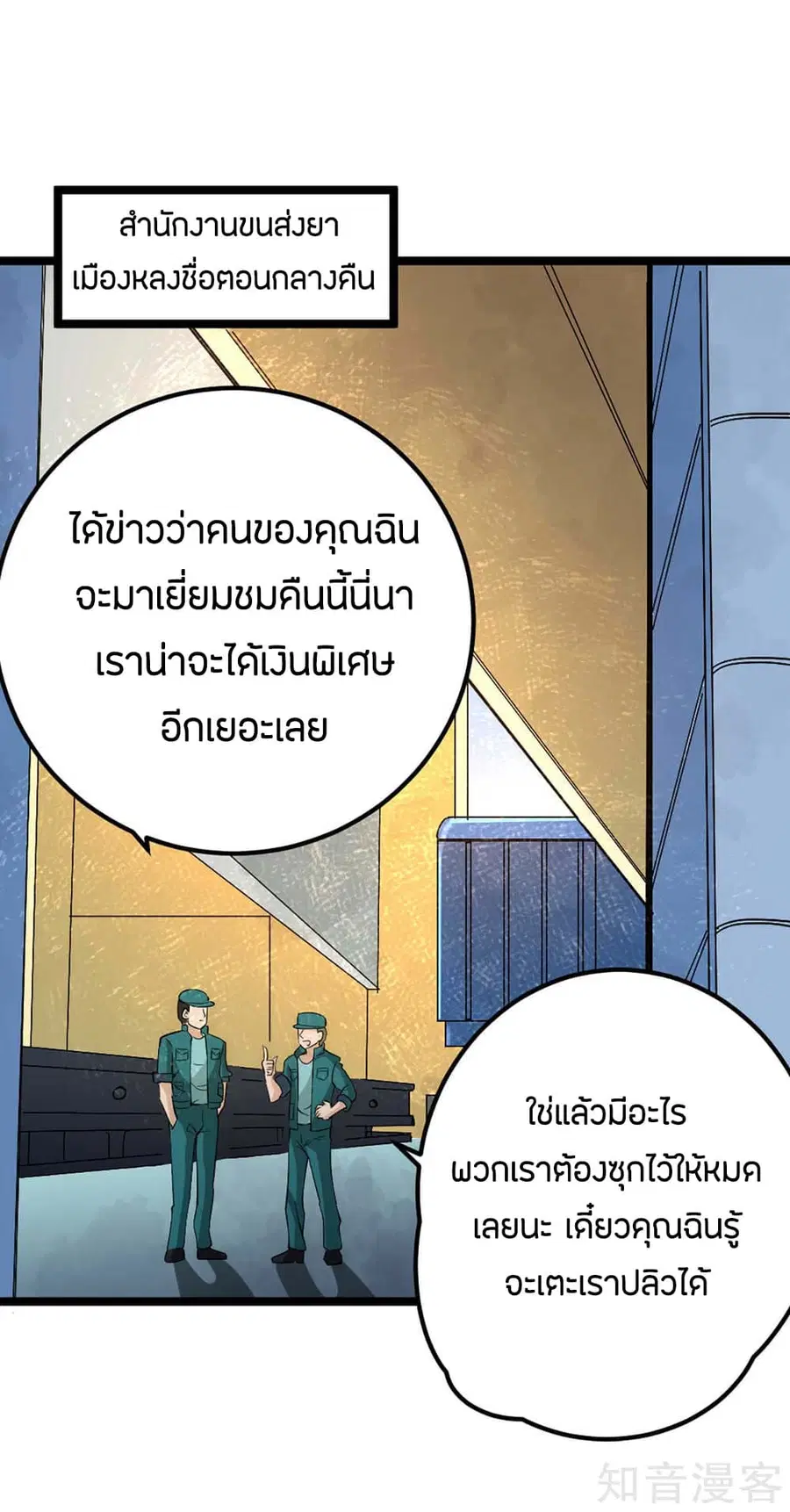 God Emperor of The City ตอนที่ 88 หน้า 2