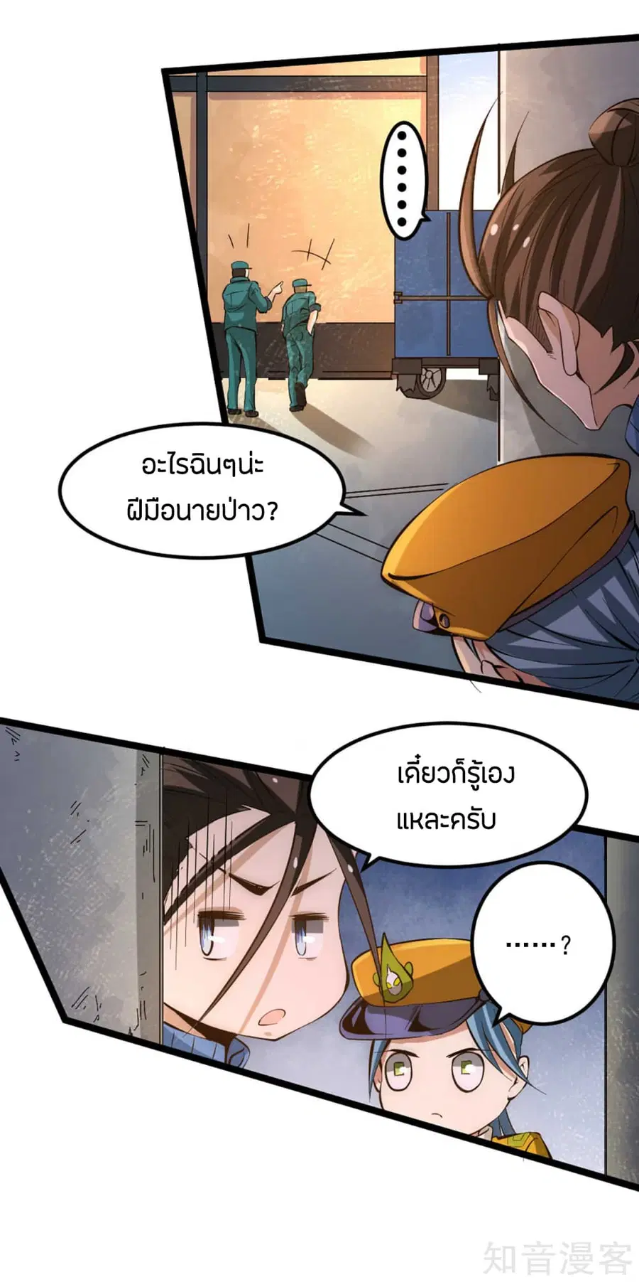 God Emperor of The City ตอนที่ 88 หน้า 3