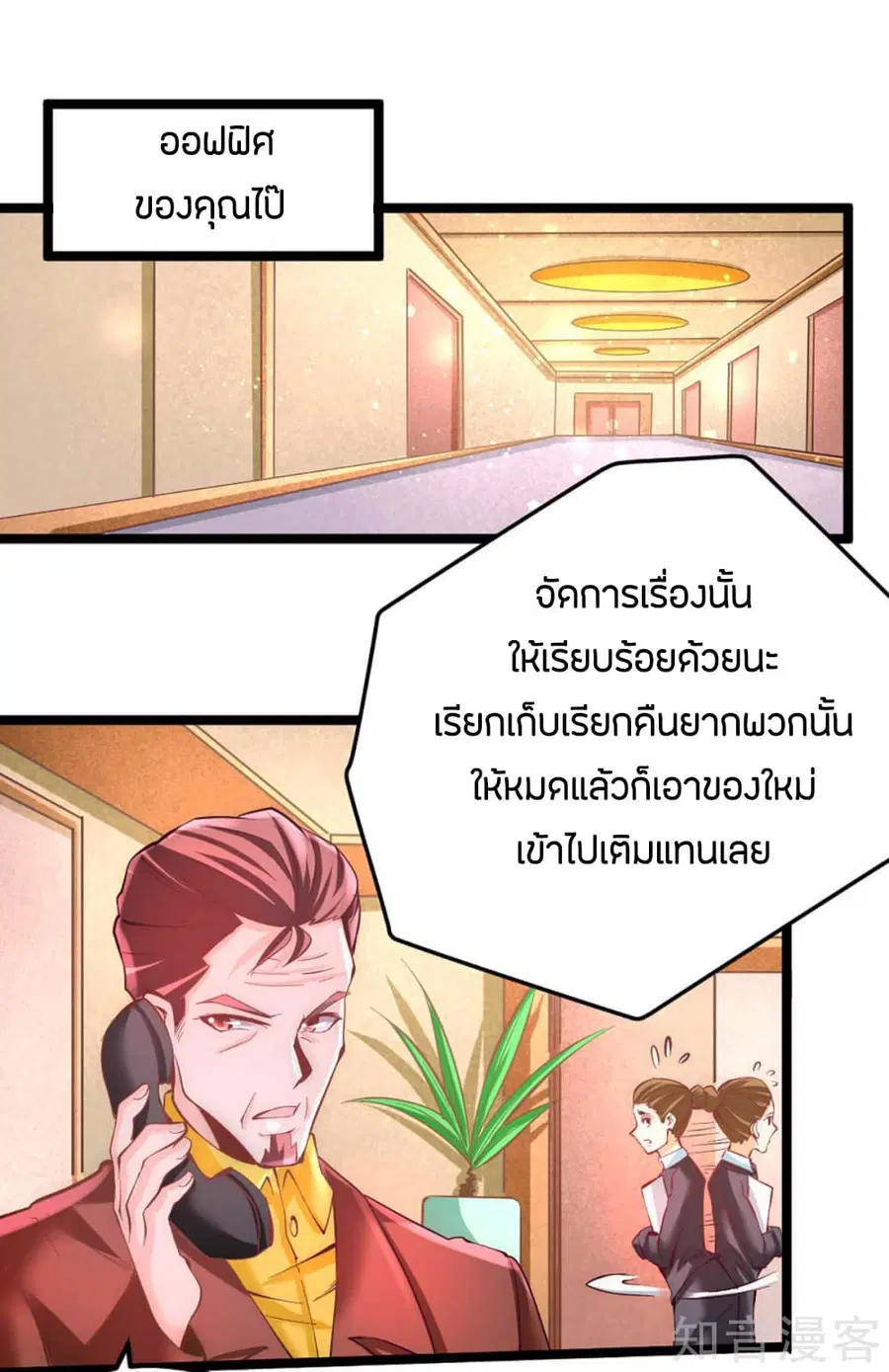 God Emperor of The City ตอนที่ 89 หน้า 2