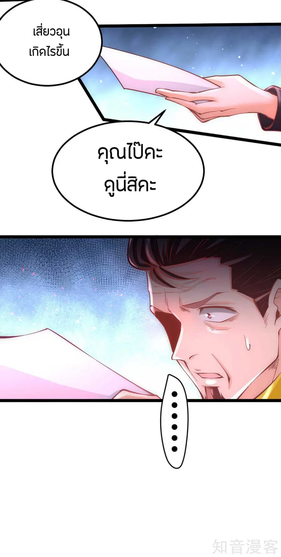 God Emperor of The City ตอนที่ 89 หน้า 3