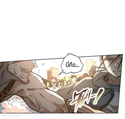 God Emperor of The City ตอนที่ 9 หน้า 2
