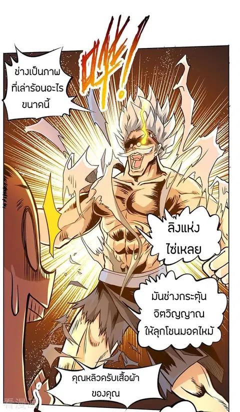 God Emperor of The City ตอนที่ 9 หน้า 3