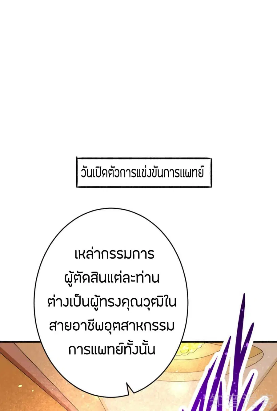 God Emperor of The City ตอนที่ 90 หน้า 2