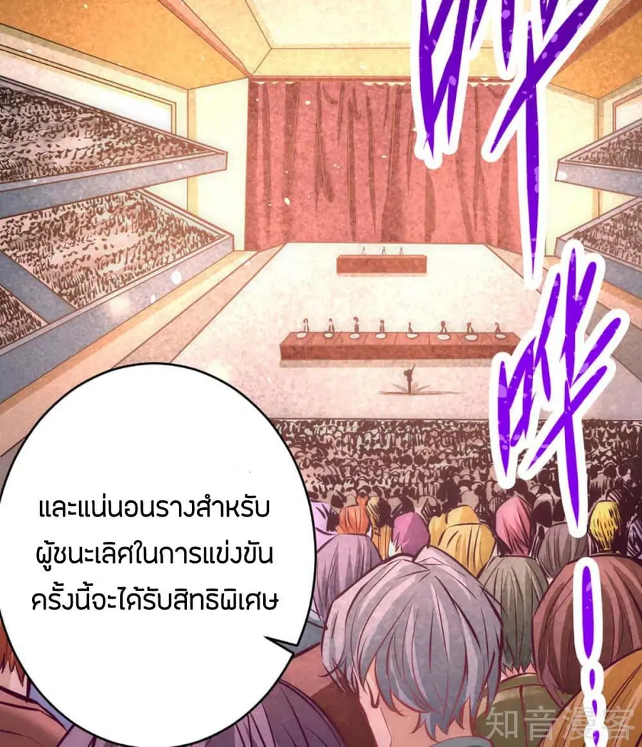 God Emperor of The City ตอนที่ 90 หน้า 3