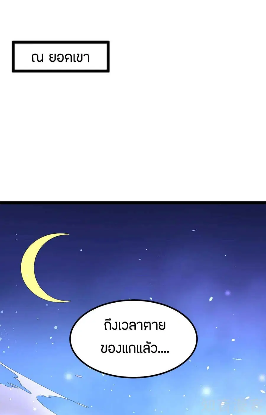 God Emperor of The City ตอนที่ 91 หน้า 2