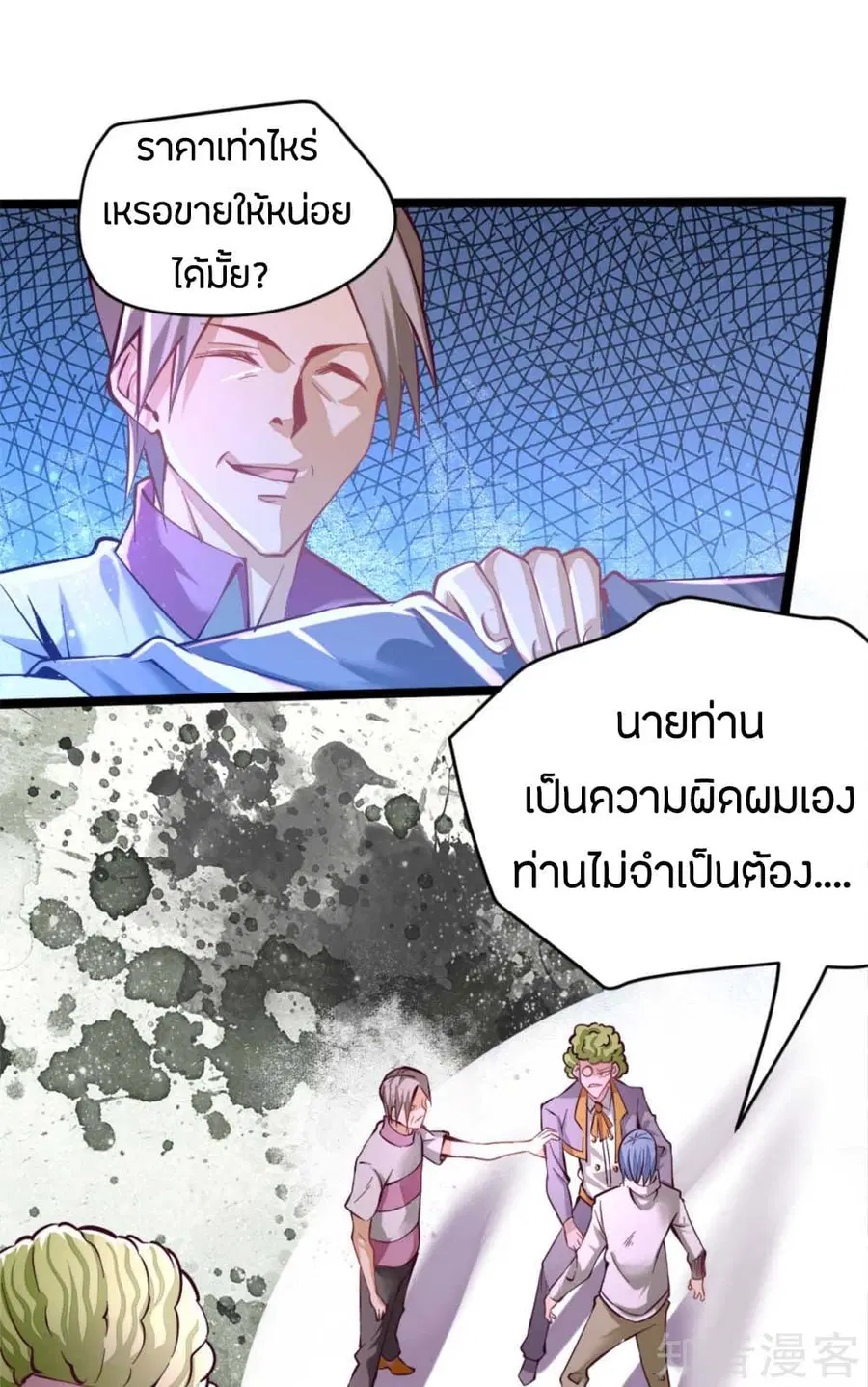 God Emperor of The City ตอนที่ 92 หน้า 2