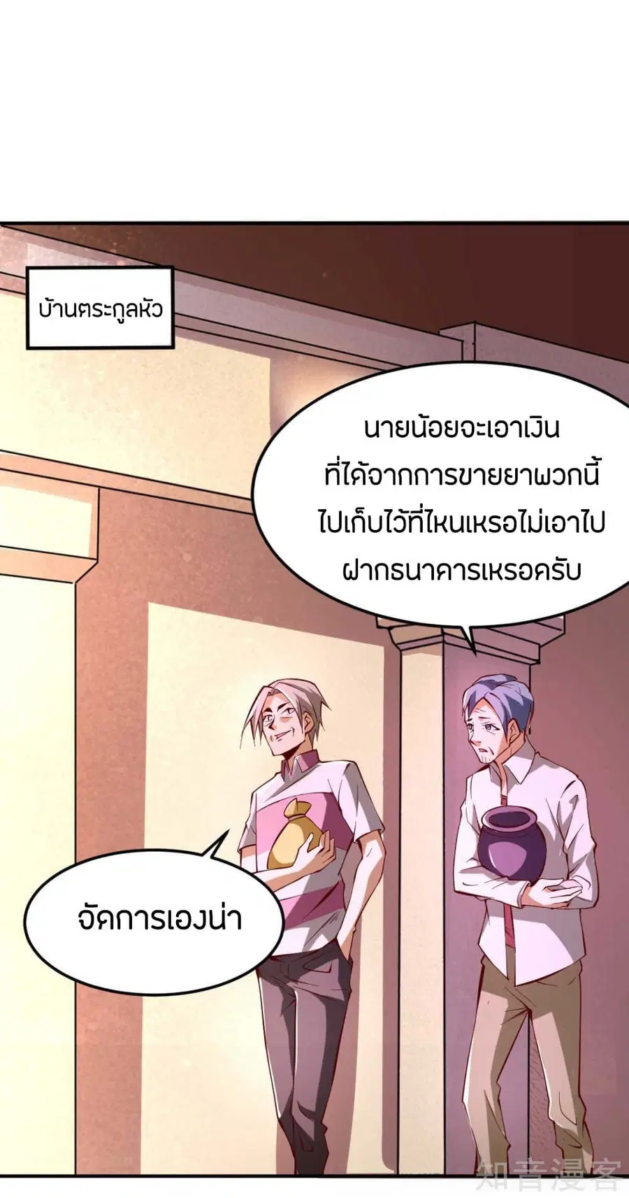 God Emperor of The City ตอนที่ 93 หน้า 2
