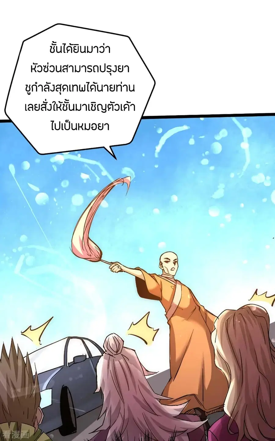 God Emperor of The City ตอนที่ 94 หน้า 2
