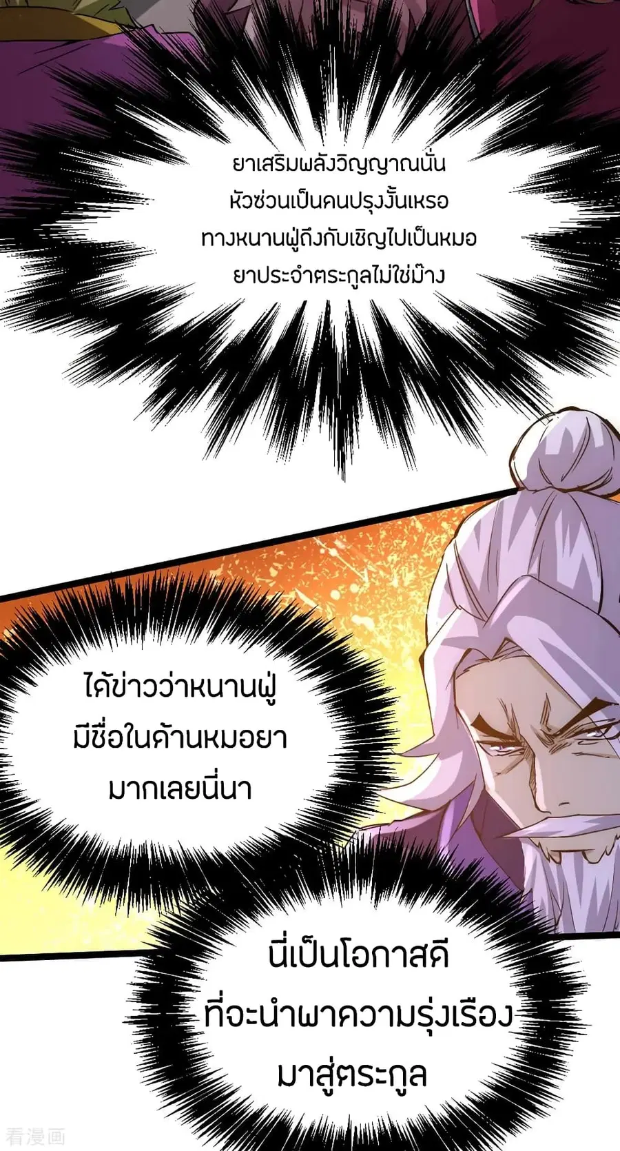 God Emperor of The City ตอนที่ 94 หน้า 3
