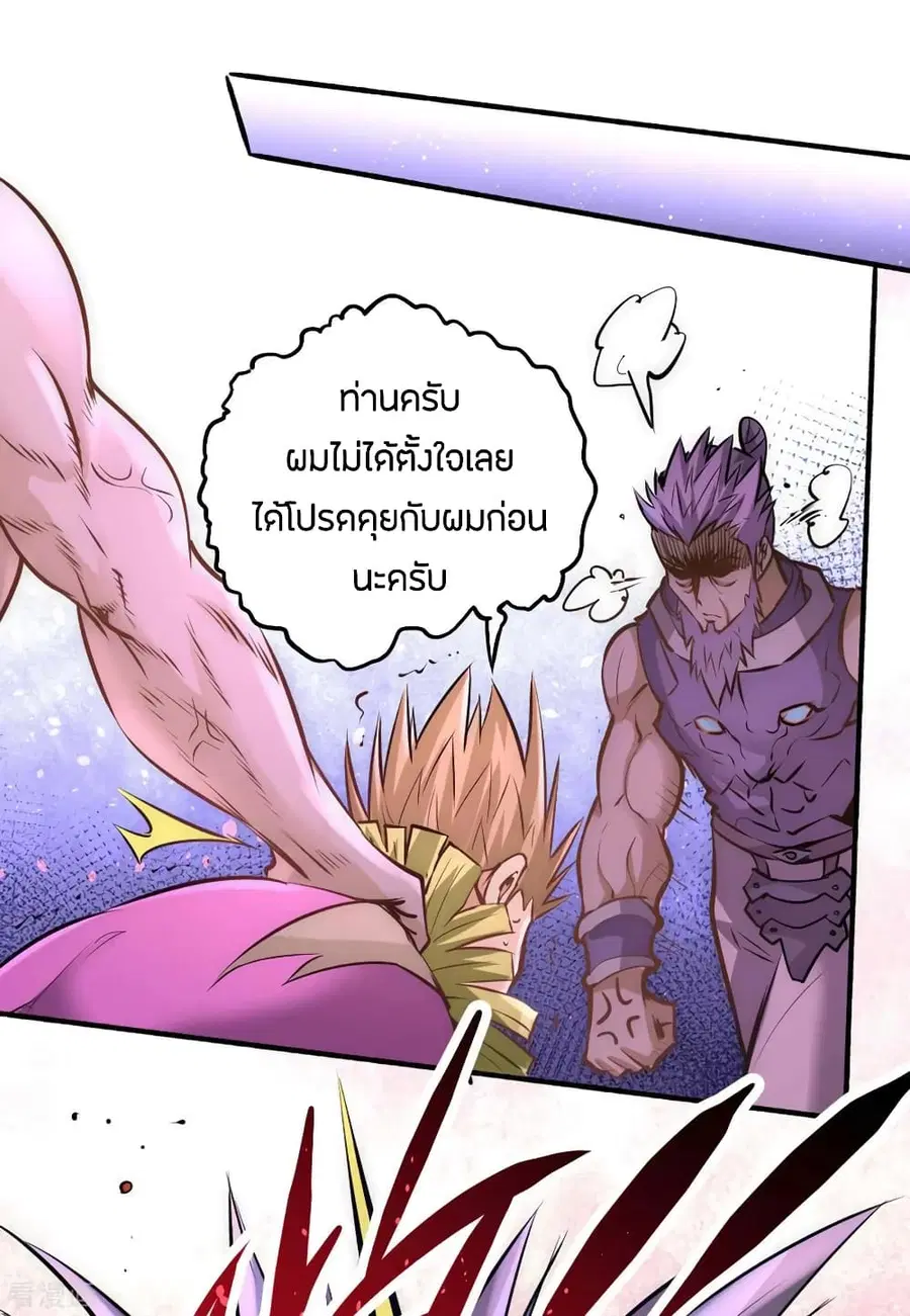 God Emperor of The City ตอนที่ 95 หน้า 2