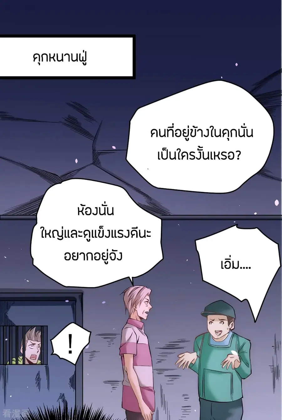 God Emperor of The City ตอนที่ 96 หน้า 2