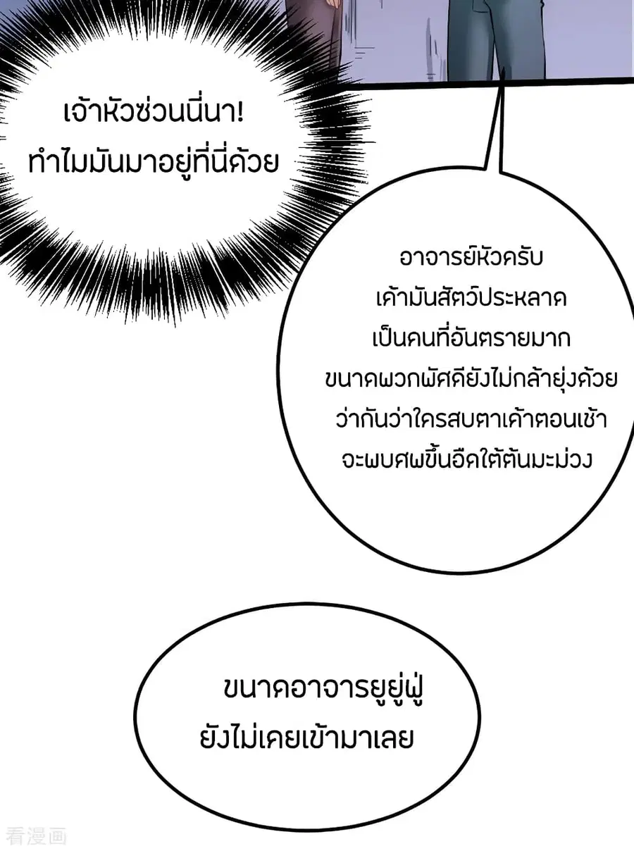 God Emperor of The City ตอนที่ 96 หน้า 3