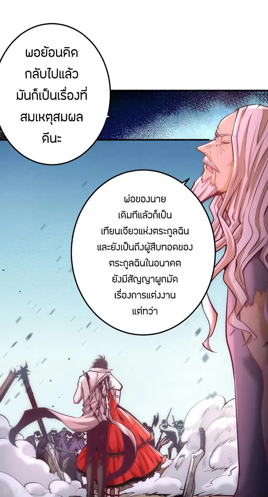 God Emperor of The City ตอนที่ 97 หน้า 2
