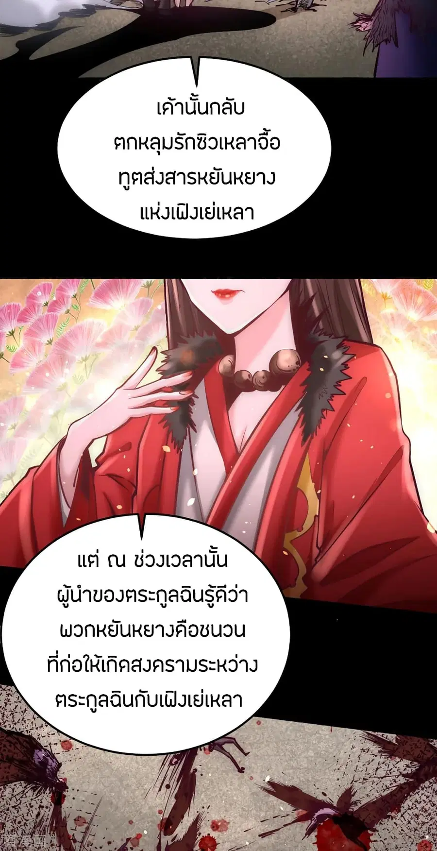 God Emperor of The City ตอนที่ 97 หน้า 3