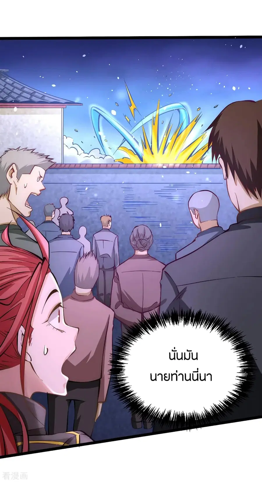 God Emperor of The City ตอนที่ 98 หน้า 2
