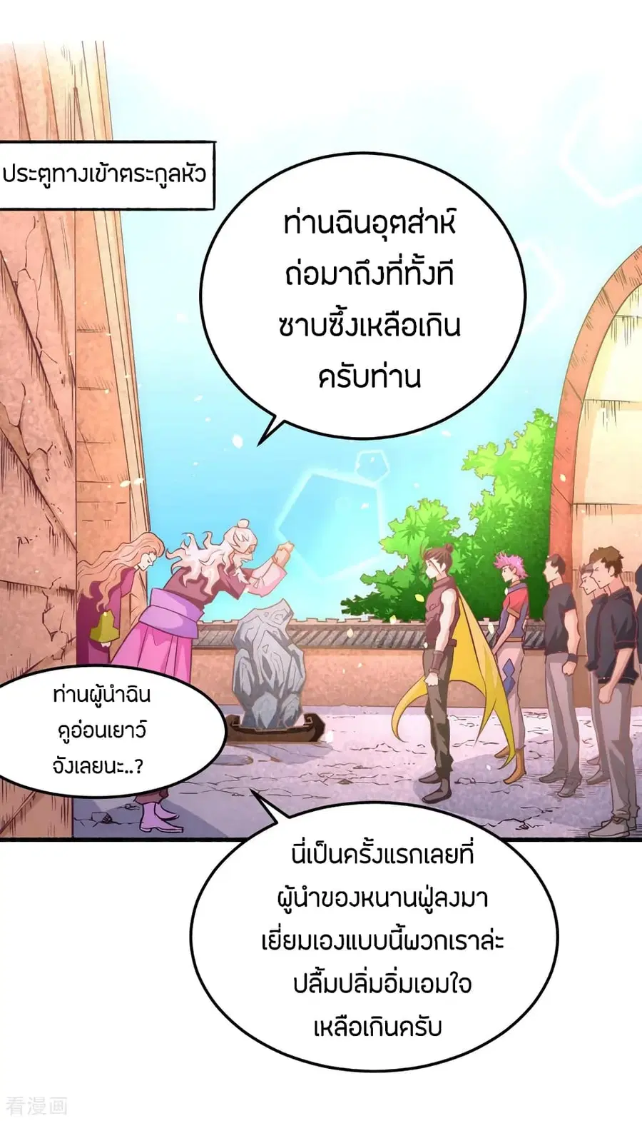 God Emperor of The City ตอนที่ 99 หน้า 2