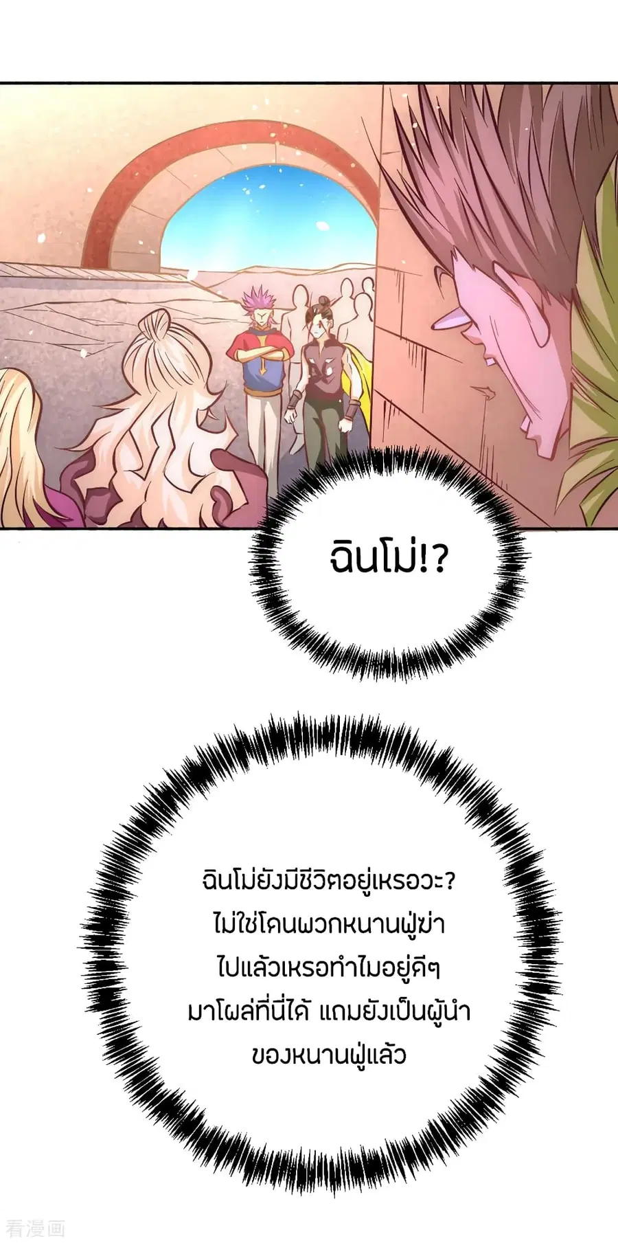 God Emperor of The City ตอนที่ 99 หน้า 3