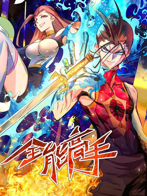 ปก God Emperor of The City มังงะจีน แปลไทย