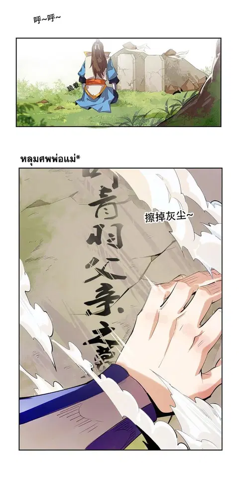 God Emperor Return of The Avenger ตอนที่ 1 หน้า 3