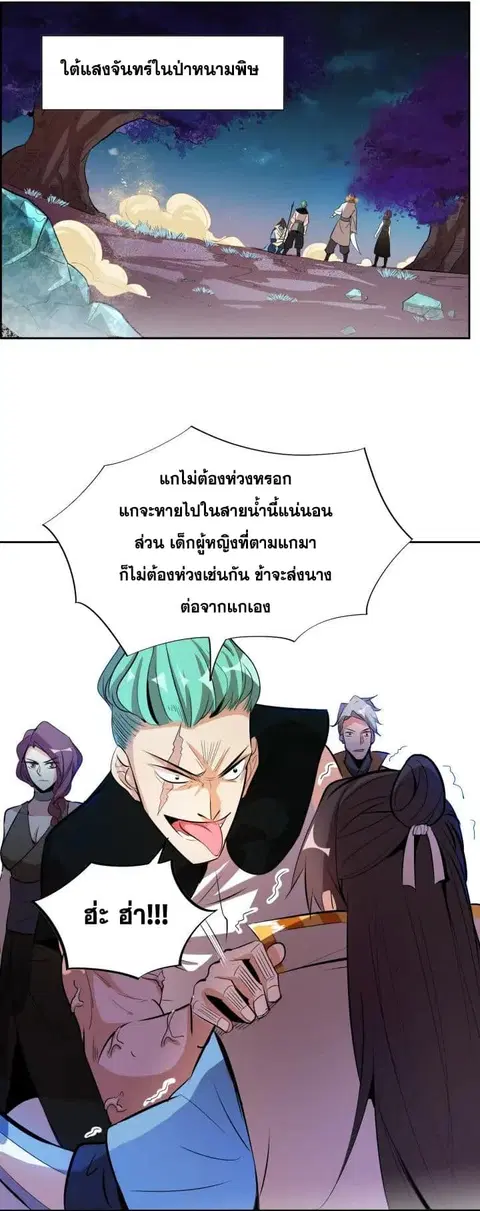 God Emperor Return of The Avenger ตอนที่ 10 หน้า 2