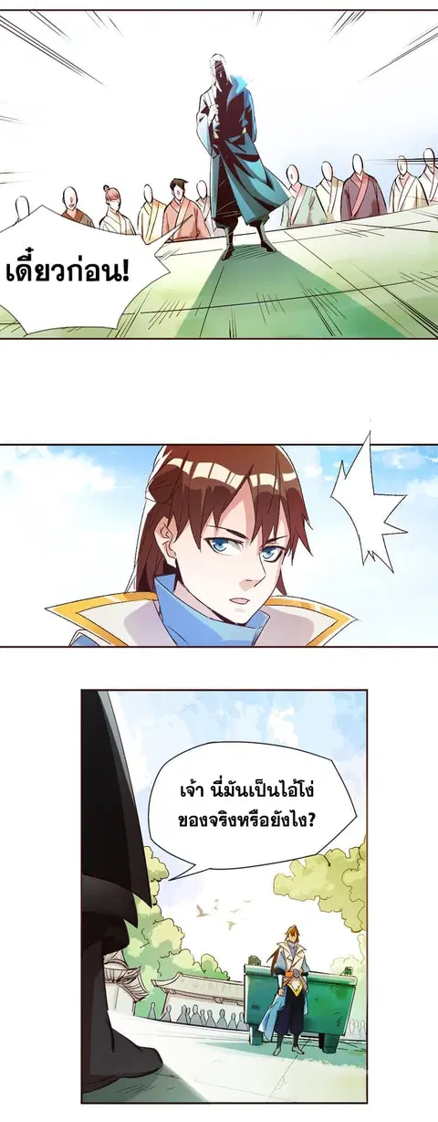 God Emperor Return of The Avenger ตอนที่ 2 หน้า 2